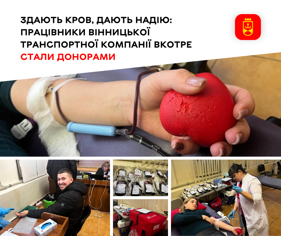 Здають кров, дають надію: працівники Вінницької транспортної компанії вкотре стали донорами